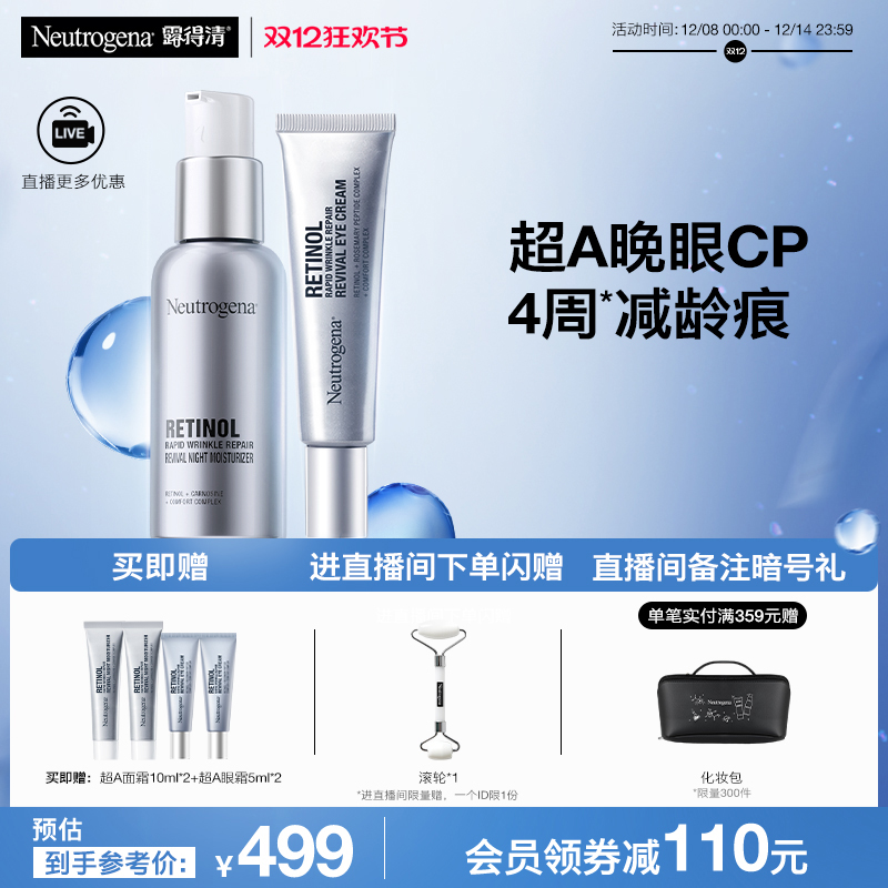 【官方旗舰店】露得清超A面霜眼霜抗皱组合淡化细纹视黄醇