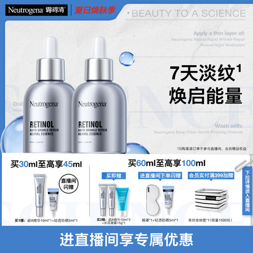 露得清超A醇精华修护抗皱精华视黄醇淡纹官方旗舰店正品