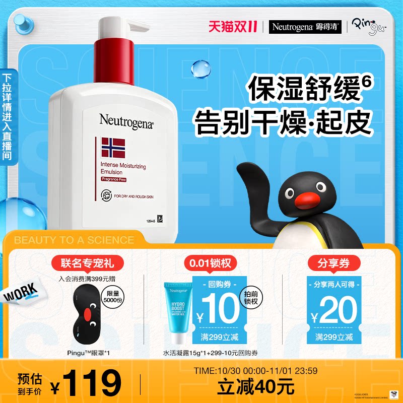 【双11立即抢购】露得清身体乳保湿滋润护肤秋冬防干裂润肤310ml