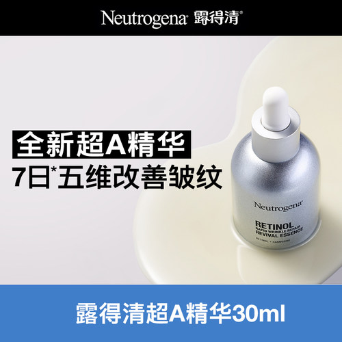 【达播】露得清超A精华 修护赋活抗皱视黄醇a醇淡纹精华CR
