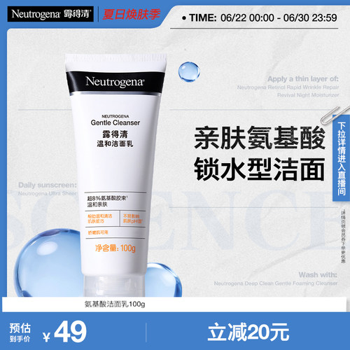 8%氨基酸 温和清洁