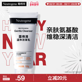 露得清深层净化氨基酸洗面奶温和清洁面保湿 官方旗舰店 150g