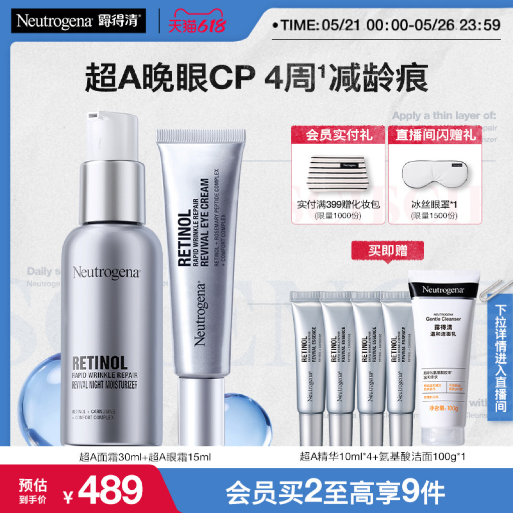 【官方旗舰店】露得清超A面霜眼霜抗皱组合淡化细纹视黄醇