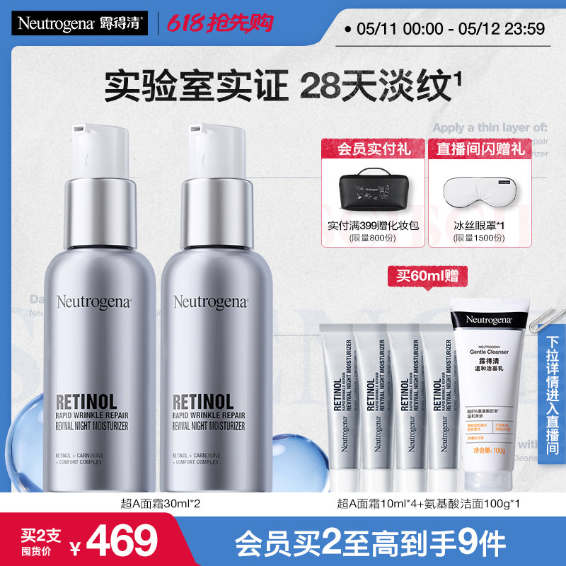 【618抢先购】露得清超a醇面霜紧致抗皱保湿晚霜早c晚a淡化细纹
