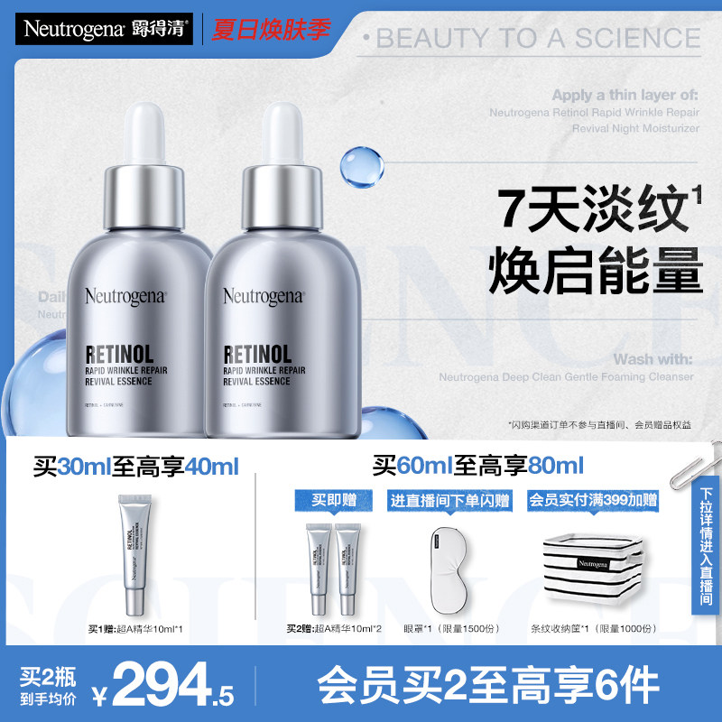 露得清超A醇精华修护抗皱淡化老纹路维A视黄醇紧致