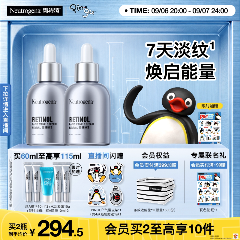 【限时加赠】露得清超A醇精华修护抗皱淡化老纹路维A视黄醇紧致图片