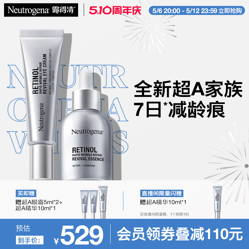 【官方旗舰店】露得清超A精华/眼霜修护赋活抗皱精华视黄醇a醇