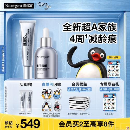 【官方旗舰店】露得清超A精华眼霜修护抗皱精华视黄醇a醇