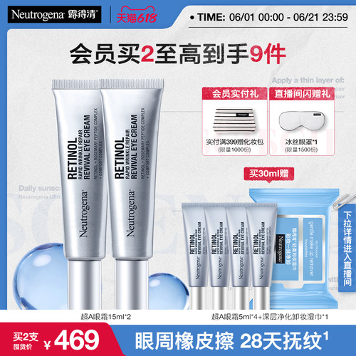 露得清超A醇眼霜修护抗皱紧致淡化熊猫眼官方旗舰店正品