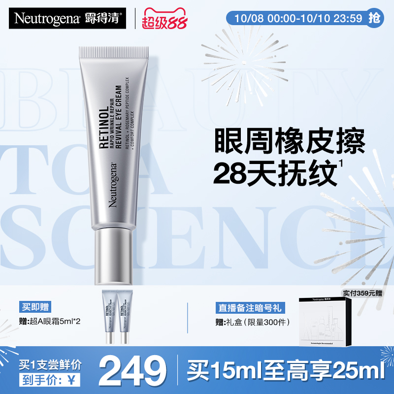 露得清超A眼霜抗皱紧致淡化眼纹