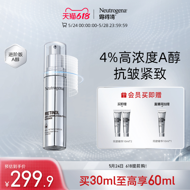 30ml*2支装！露得清维A醇焕颜肌活精华