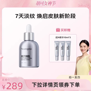 【胡可直播间】露得清超A精华 修护赋活抗皱精华液 a醇淡细纹