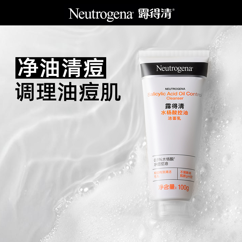 【b站专属】露得清水杨酸/氨基酸深层清洁温和洁面乳洗面奶100g