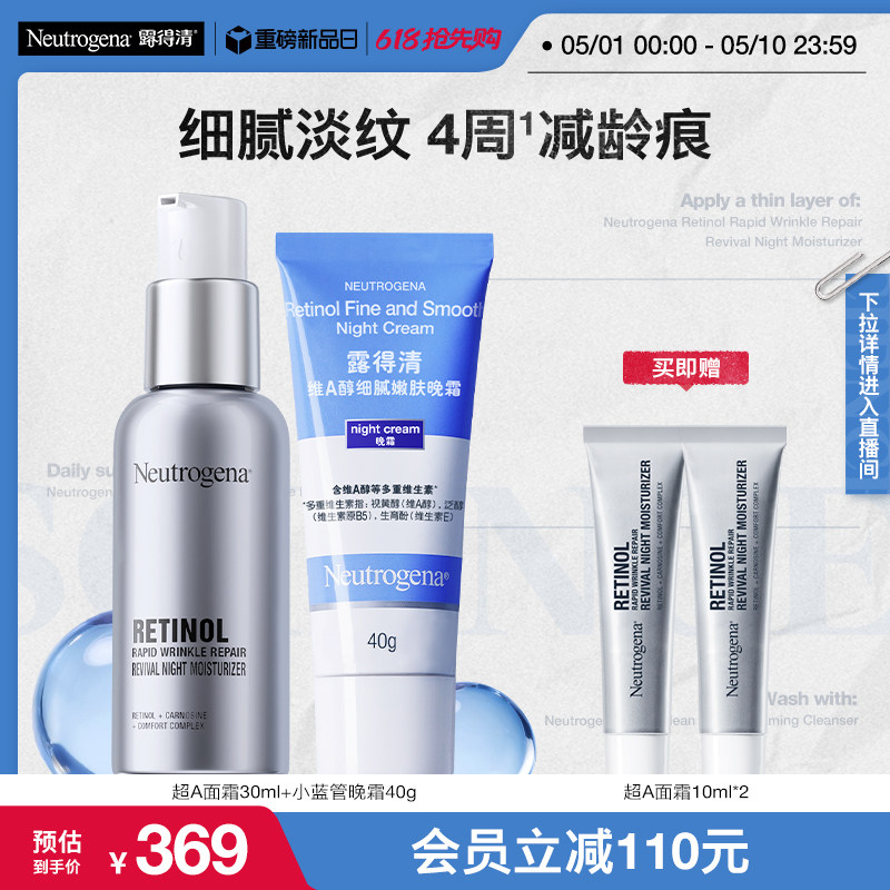 露得清A醇抗皱晚霜细腻嫩肤视黄醇早c晚a