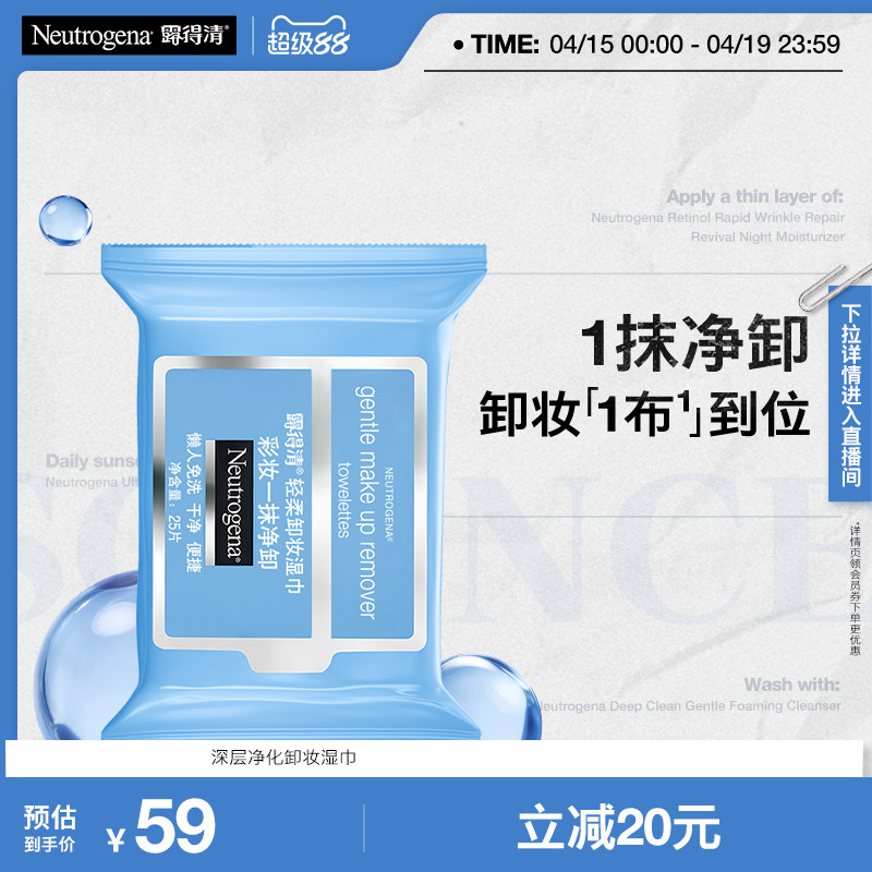 露得清深层净化卸妆湿巾免洗一次性清洁25片