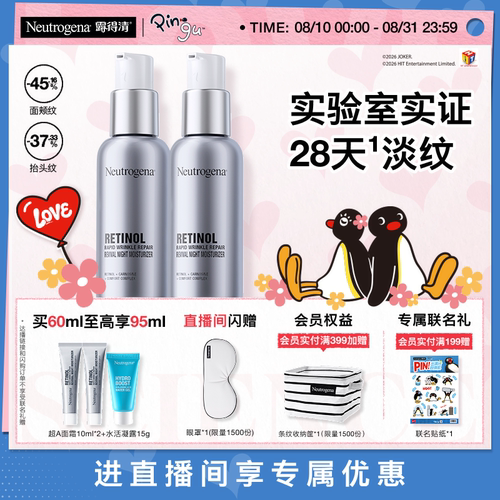 露得清超a醇面霜紧致抗皱保湿晚霜早c晚a淡化细纹官方旗舰店