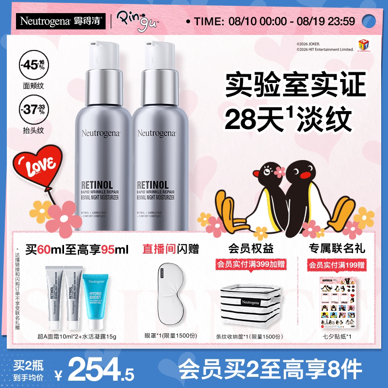 【官方旗舰店】露得清超a醇面霜紧致抗皱保湿晚霜早c晚a淡化细纹