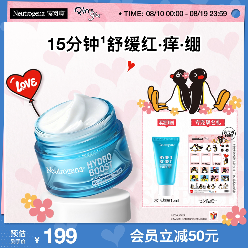 【官方正品】露得清水活特护霜保湿凝露补水滋润敏感肌修护面霜