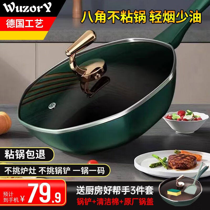 Wuzory德国工艺炒锅不粘锅炒菜锅不粘家用锅八角锅电磁炉燃气灶八使用感如何?
