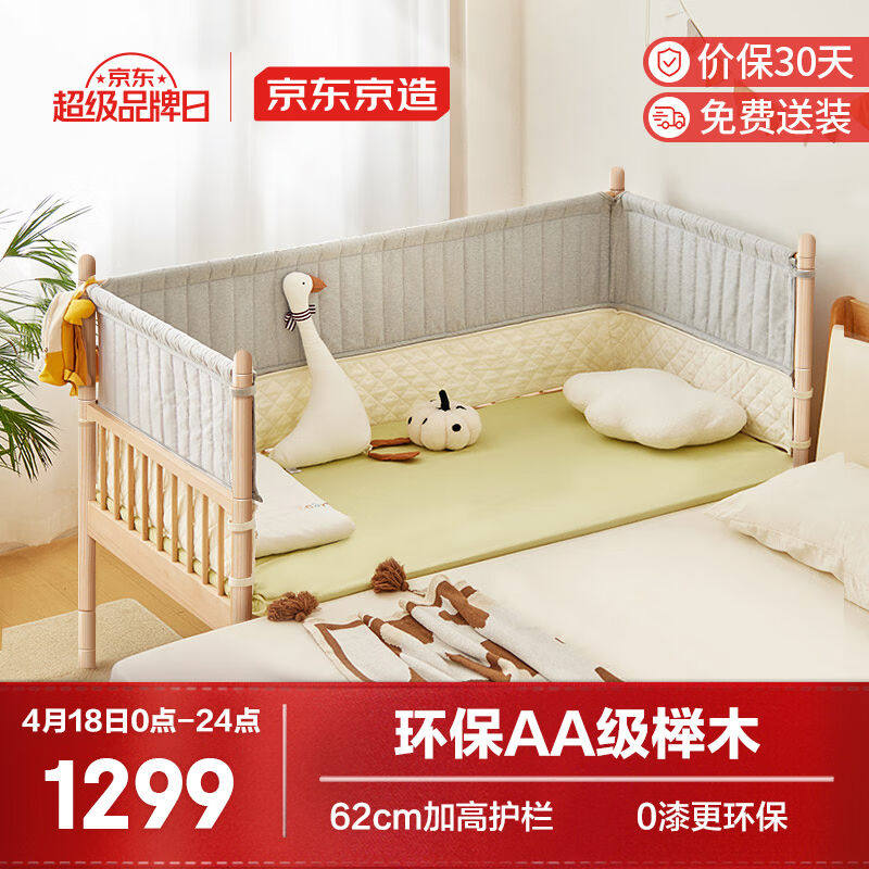 京东京造儿童床进口榉木可拆卸护栏0漆婴儿床宝宝拼接床1.6×0.8