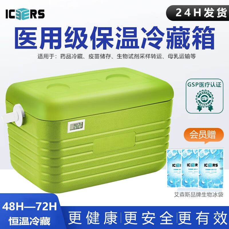 ICERS艾森斯户外保温箱PU冷藏箱露营箱保冰自驾野营摆摊商用母乳2