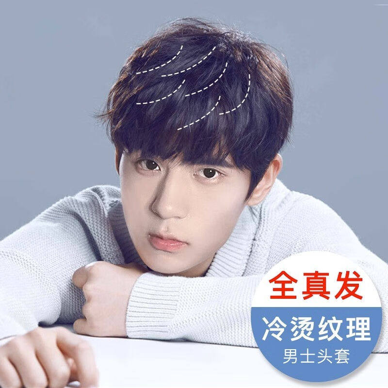 佳丽仟丝假发男短发韩版帅气夏季轻薄款时尚短发纹理烫隐形无痕真属于什么档次？