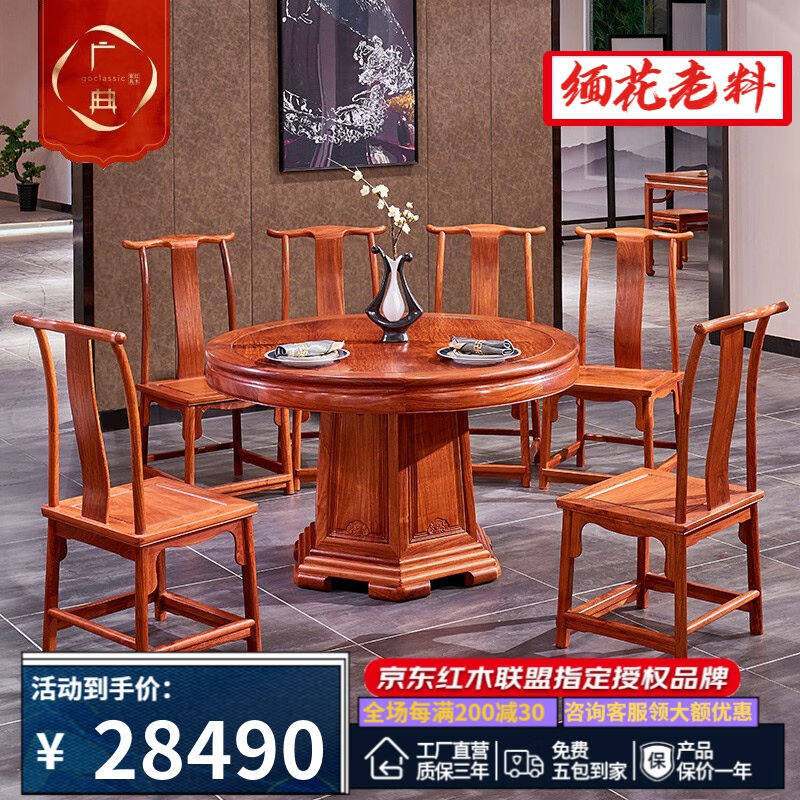 广典红木家具缅甸花梨（学名：大果紫檀）实木餐桌椅组合古典中式使用感如何?