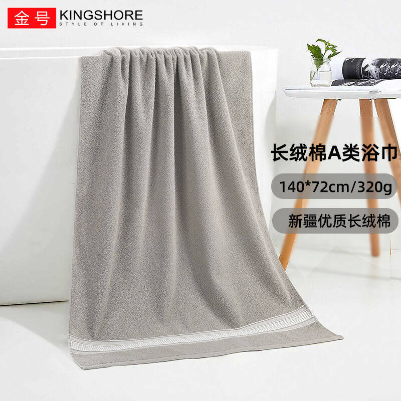 金号新疆棉浴巾A类纯棉柔软吸水情侣洗澡巾单条140*72cm320g浅灰属于什么档次？