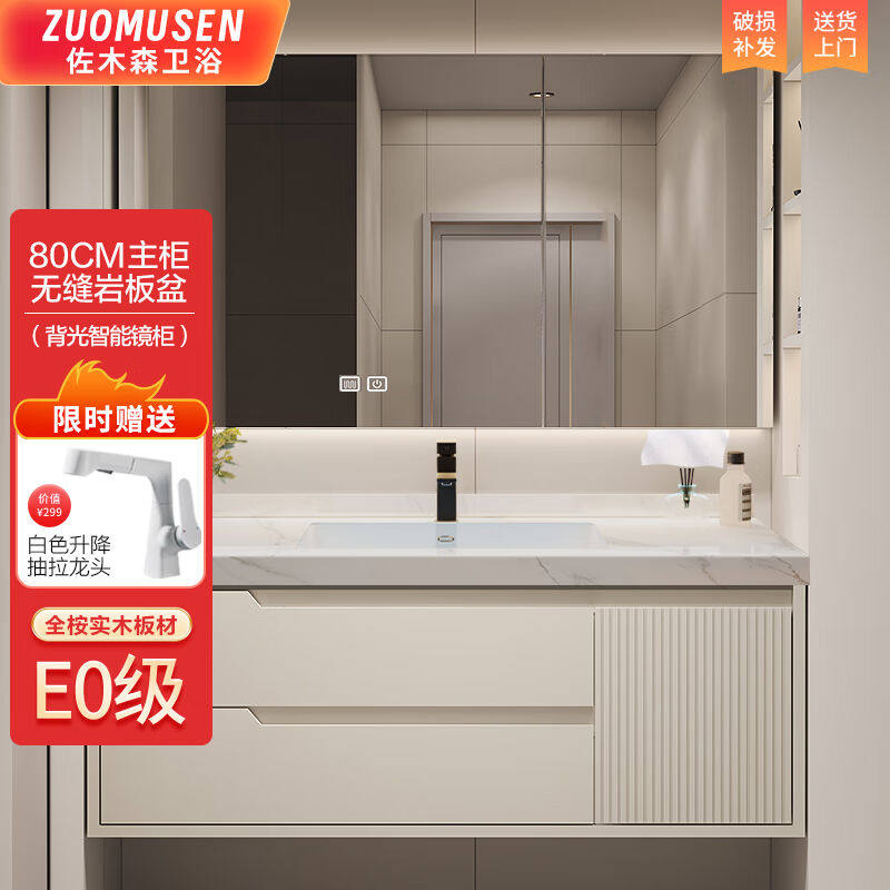 佐木森（Zuomusen）实木浴室柜组合岩板无缝陶瓷盆智能镜镜柜卫生使用感如何?