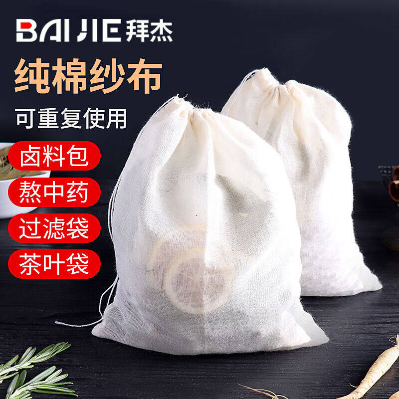 拜杰煲汤袋纱布袋中药袋炖汤袋卤料隔渣袋煎药泡茶袋棉质过滤袋怎么看?