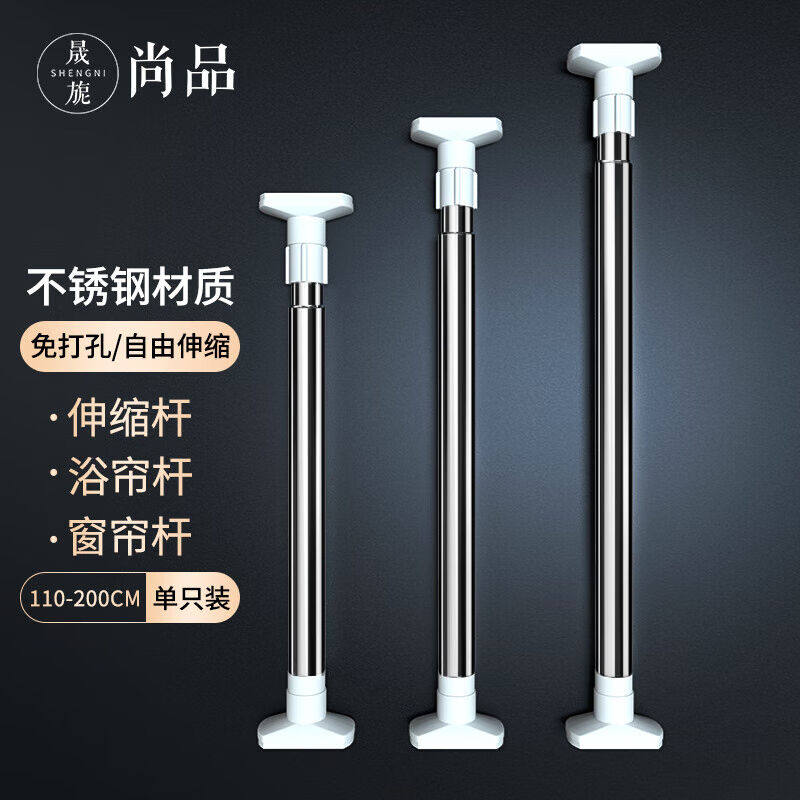 晟旎尚品浴帘杆免打孔不锈钢伸缩杆晾衣杆窗帘杆门帘杆衣柜支撑杆怎么看?