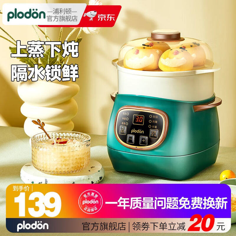 PLODON美国浦利顿婴儿辅食锅宝宝电炖锅盅BB煲辅食陶瓷料理机炖粥属于什么档次？