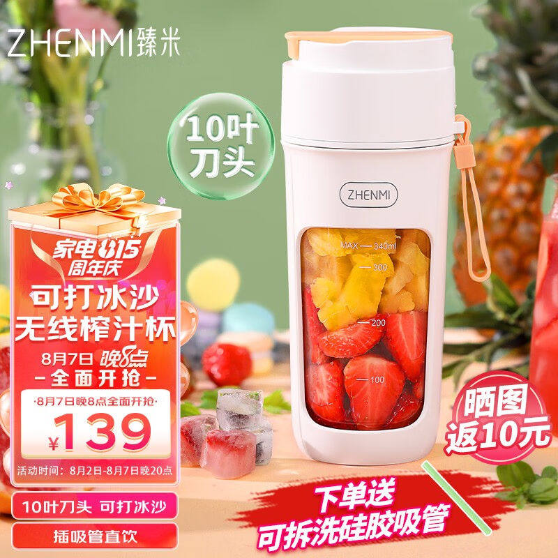 臻米（ZHENMI）榨汁机10叶刀头小型便携式家用多功能other/其他 1高性价比高么？