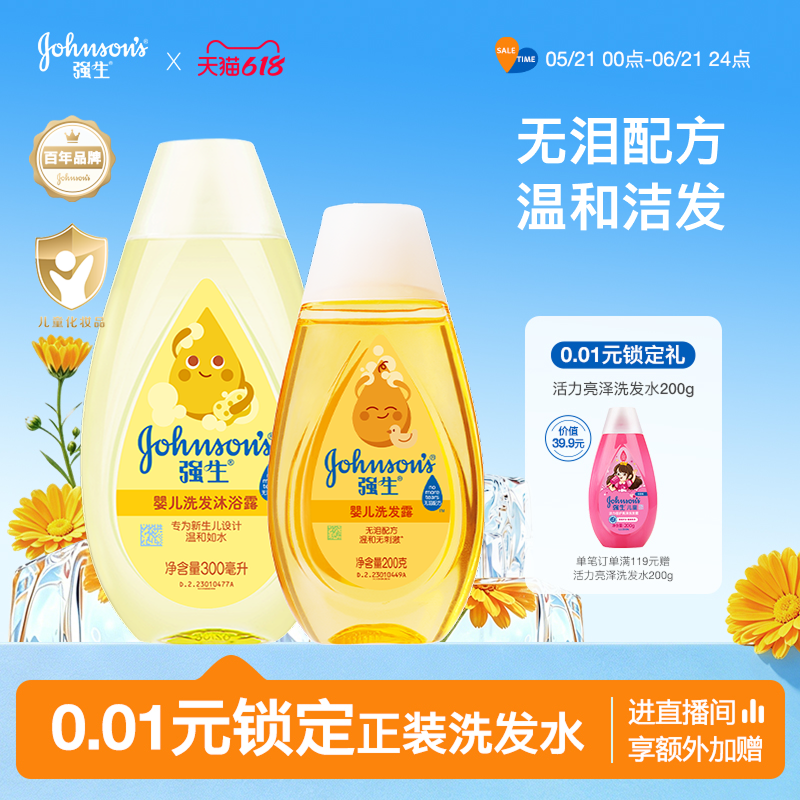 强生婴儿洗发水新生儿专用温和宝宝洗发液无泪配方弱酸官方正品