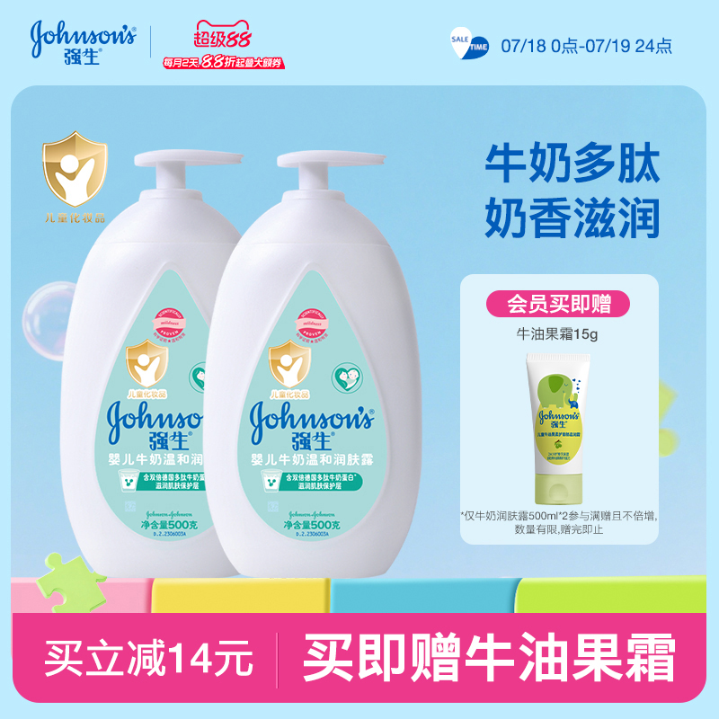 强生婴儿身体乳婴儿保湿润肤露宝宝牛奶润肤乳滋润面霜儿童正品