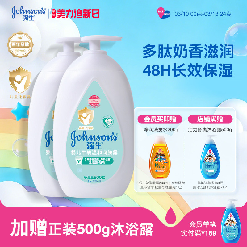 强生婴儿身体乳儿童保湿露宝宝牛奶防皴润肤乳液春夏滋润面霜正品