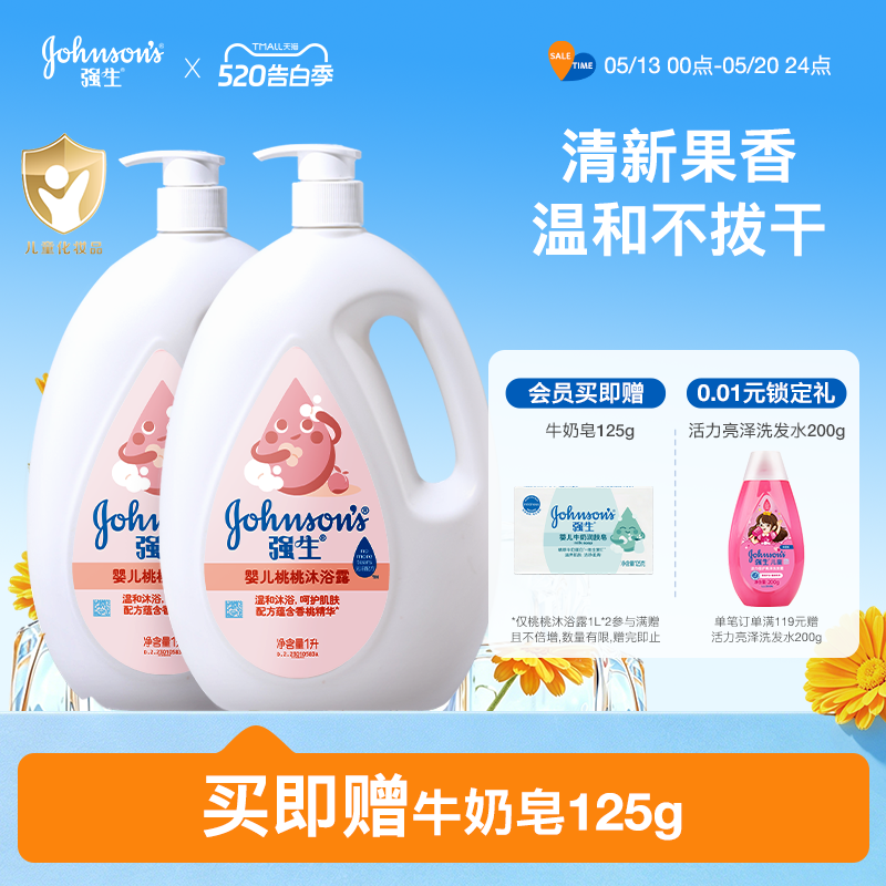 强生沐浴露桃子果香沐浴液乳香氛沐浴露男女持久留香温和清洁