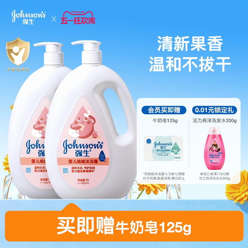 强生沐浴露桃子果香沐浴液乳香氛沐浴露男女持久留香温和清洁