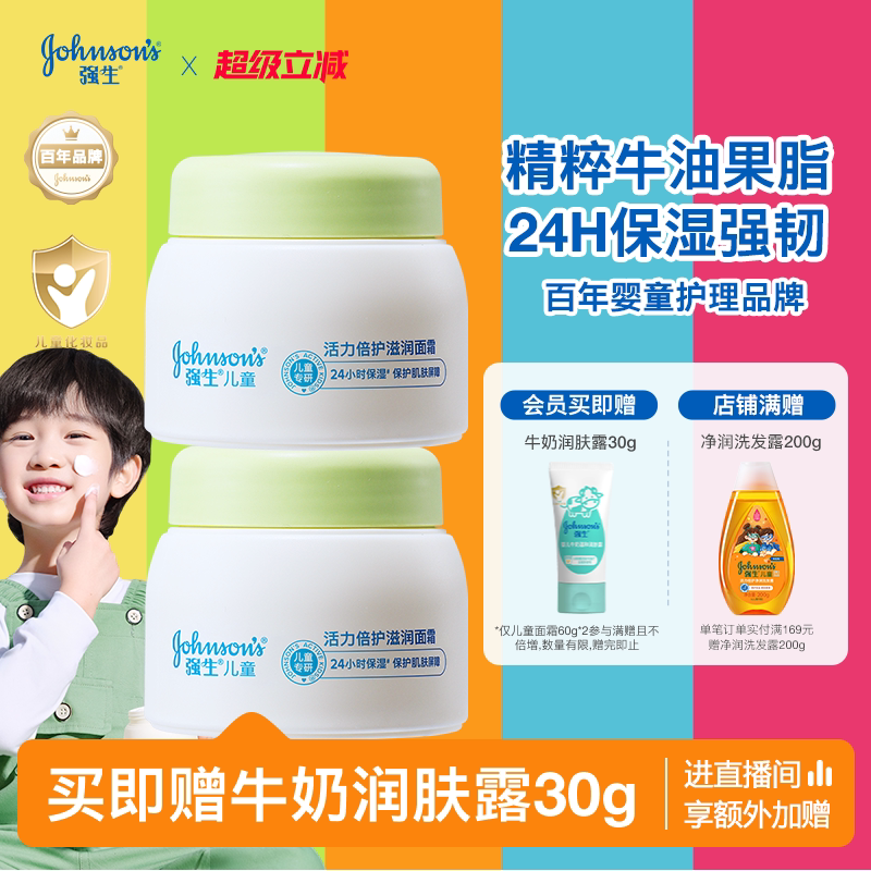 强生牛油果儿童修护面霜图片