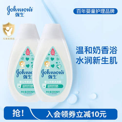 强生婴儿牛奶沐浴露牛奶蛋白新生沐浴儿童沐浴保湿滋润官方旗舰店