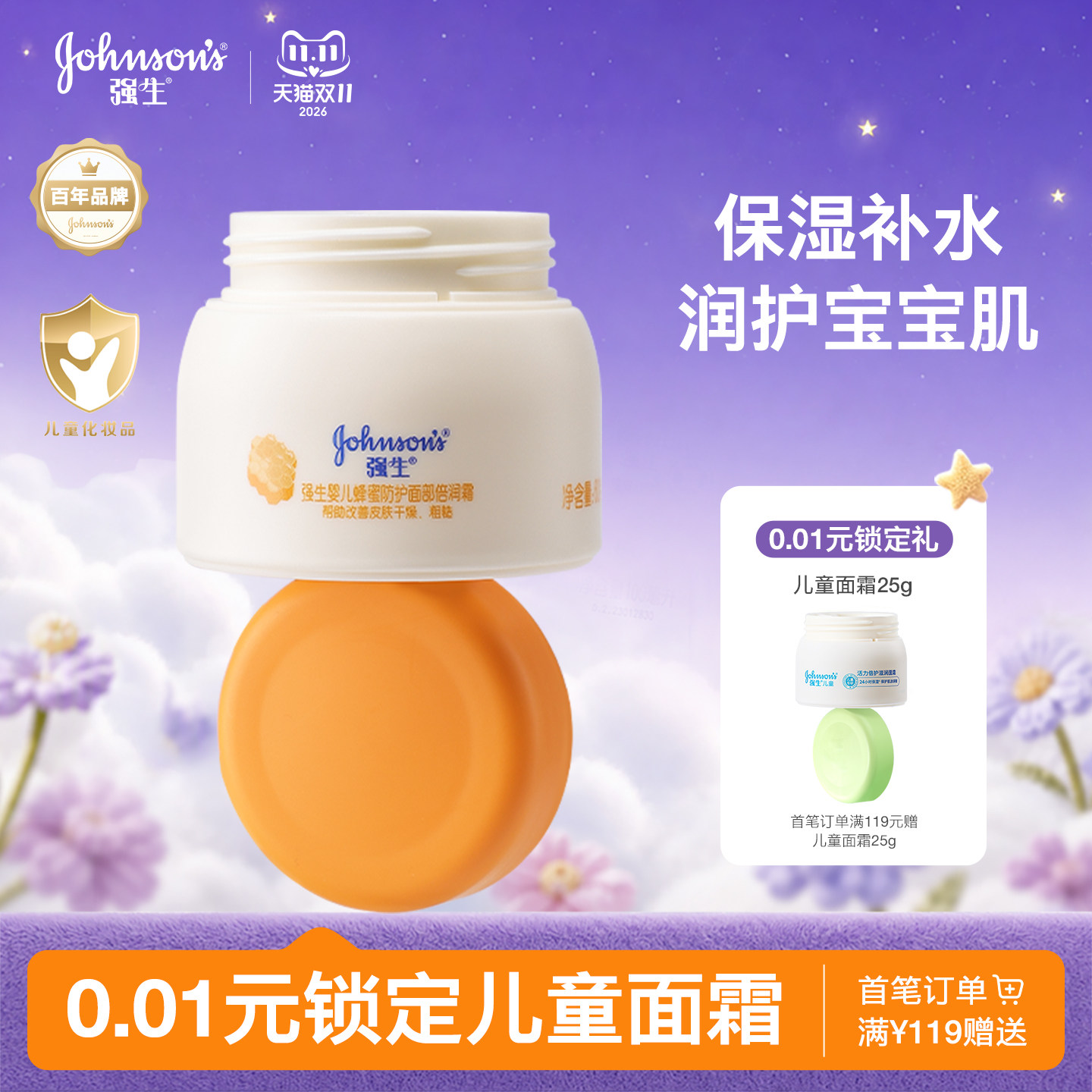 强生婴儿面霜宝宝秋冬防皴蜂蜜霜面部滋润补水面霜新生儿童护肤霜