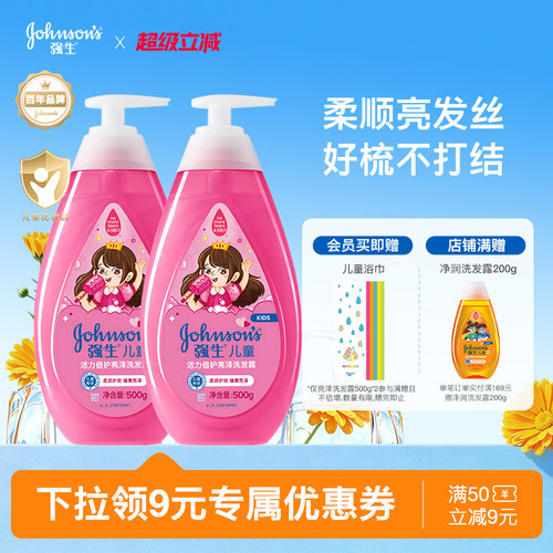 强生儿童洗发露温和无泪