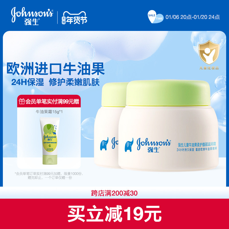 强生婴儿牛油果面霜儿童补水润肤霜宝宝保湿乳秋冬面霜旗舰店正品