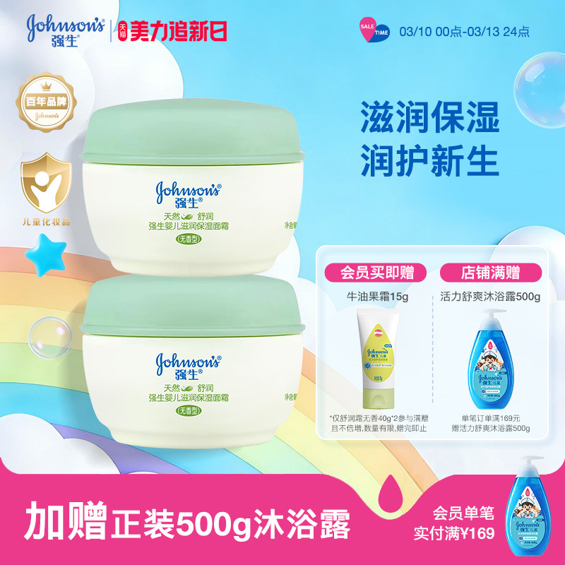 强生婴儿面霜儿童舒润面霜宝宝润肤乳保湿霜新生防皴霜婴儿保湿霜