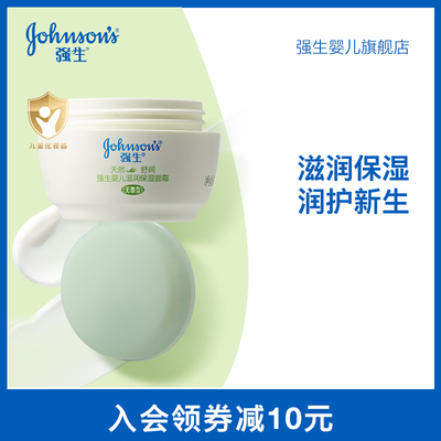 强生婴儿舒润面霜宝宝霜儿童面霜面部舒缓滋润霜儿童身体护肤霜