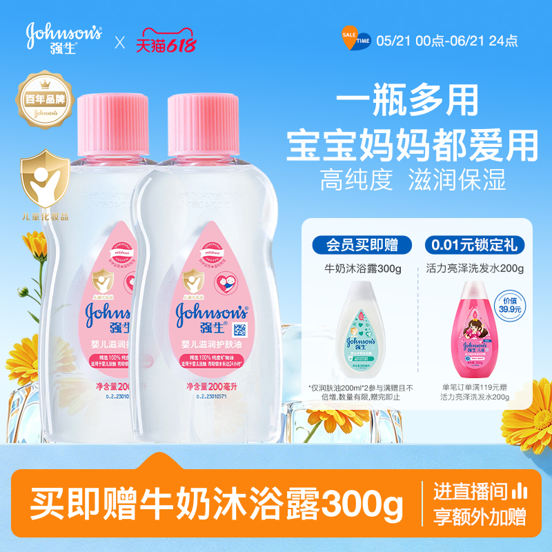 强生婴儿油宝宝抚触油新生儿身体油去垢用身体润肤油宝宝按摩精油