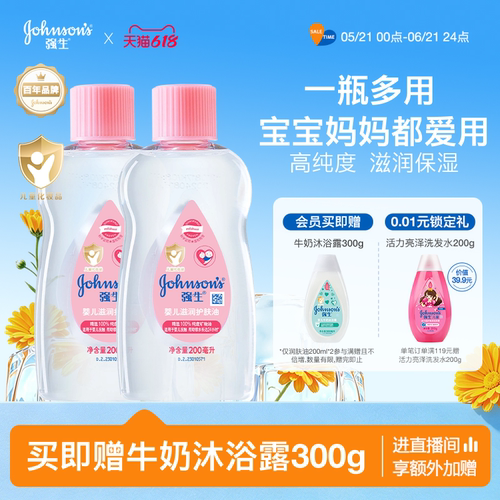 强生婴儿油抚触油新生儿身体油