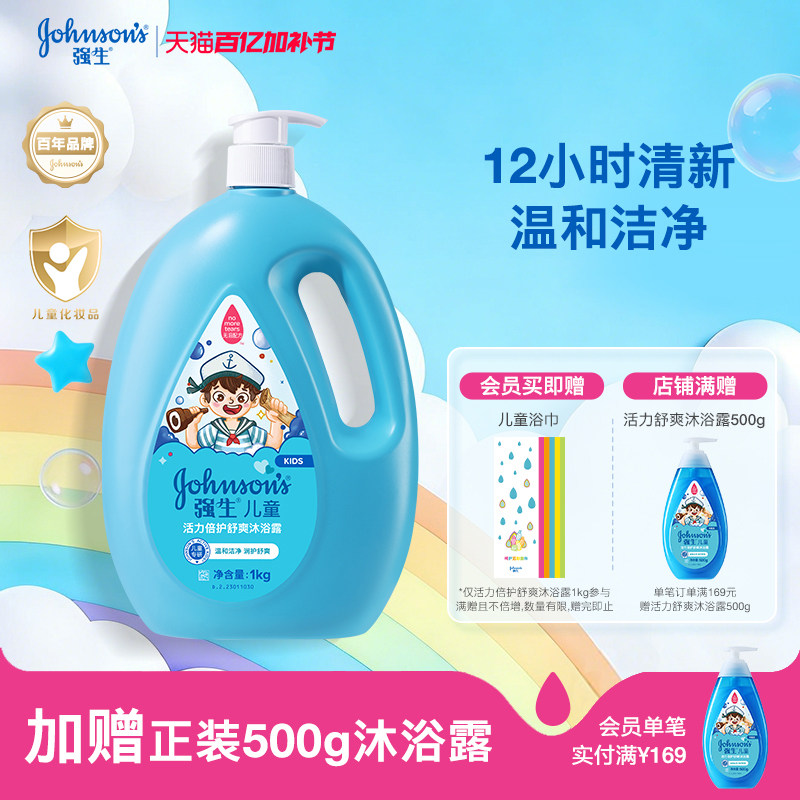 强生儿童沐浴露活力倍护沐浴露儿童夏季舒缓清洁沐浴露洗护套装