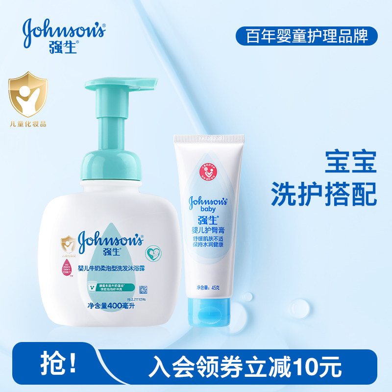 强生婴儿柔泡洗发沐浴露2合1温和洗浴露新生宝宝护臀膏预防红pp