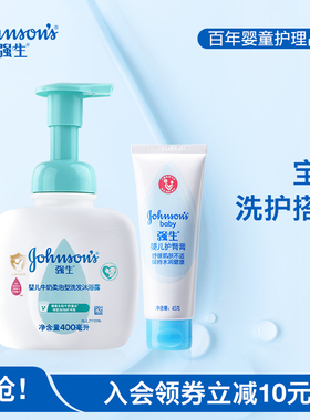 强生婴儿柔泡洗发沐浴露2合1温和洗浴露新生宝宝护臀膏预防红pp